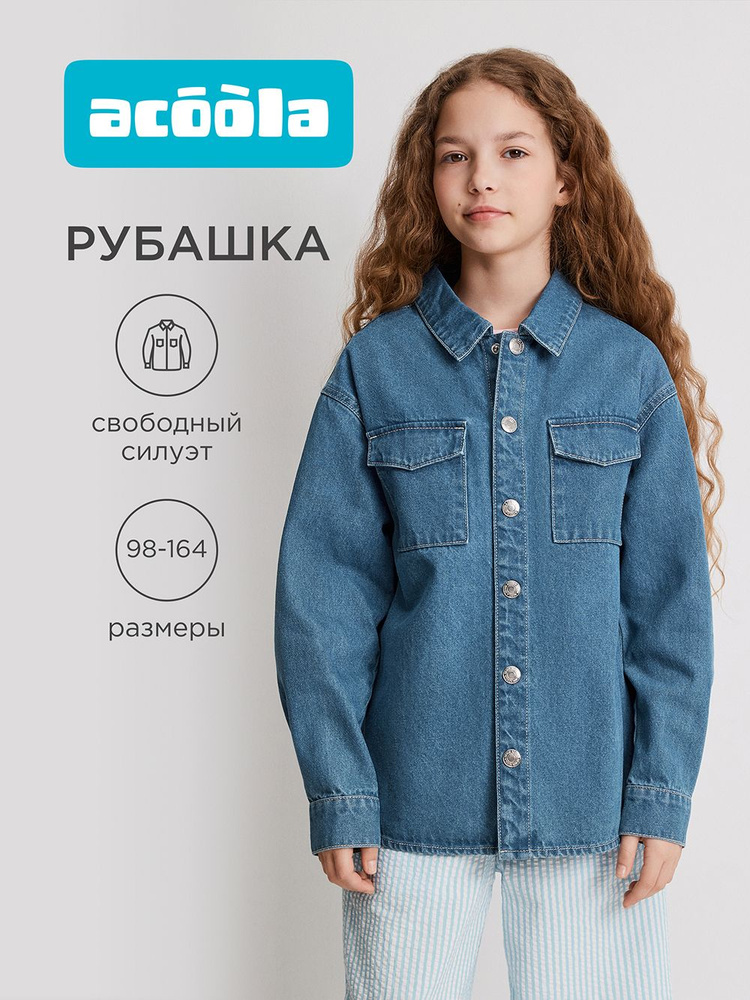 Куртка Acoola рубашка джинсовая #1