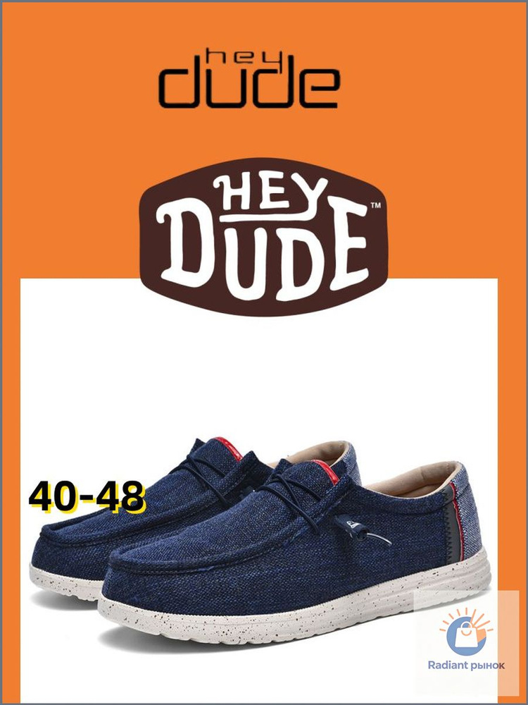 Кеды Dude #1