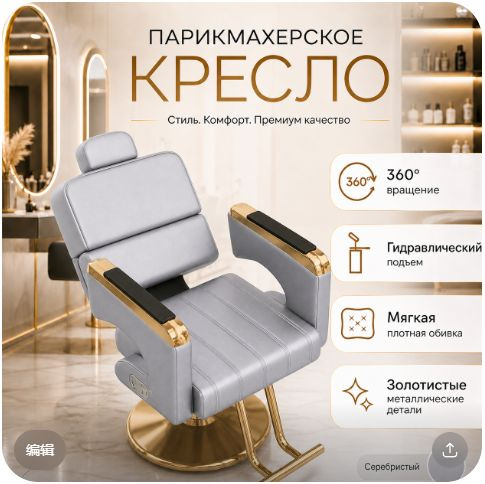 Стул мастера, черный #1