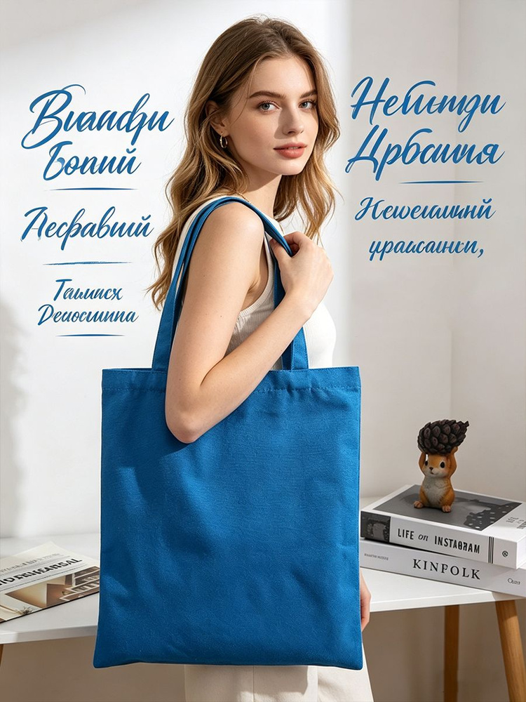 Сумка шоппер #1