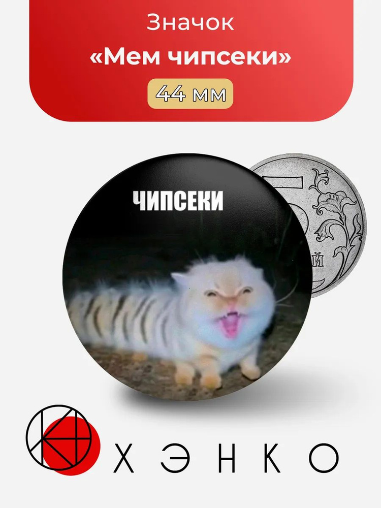 ХЭНКО Значок #1