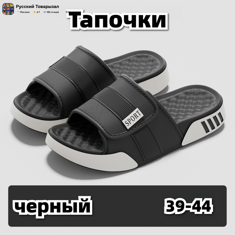 Шлепанцы #1