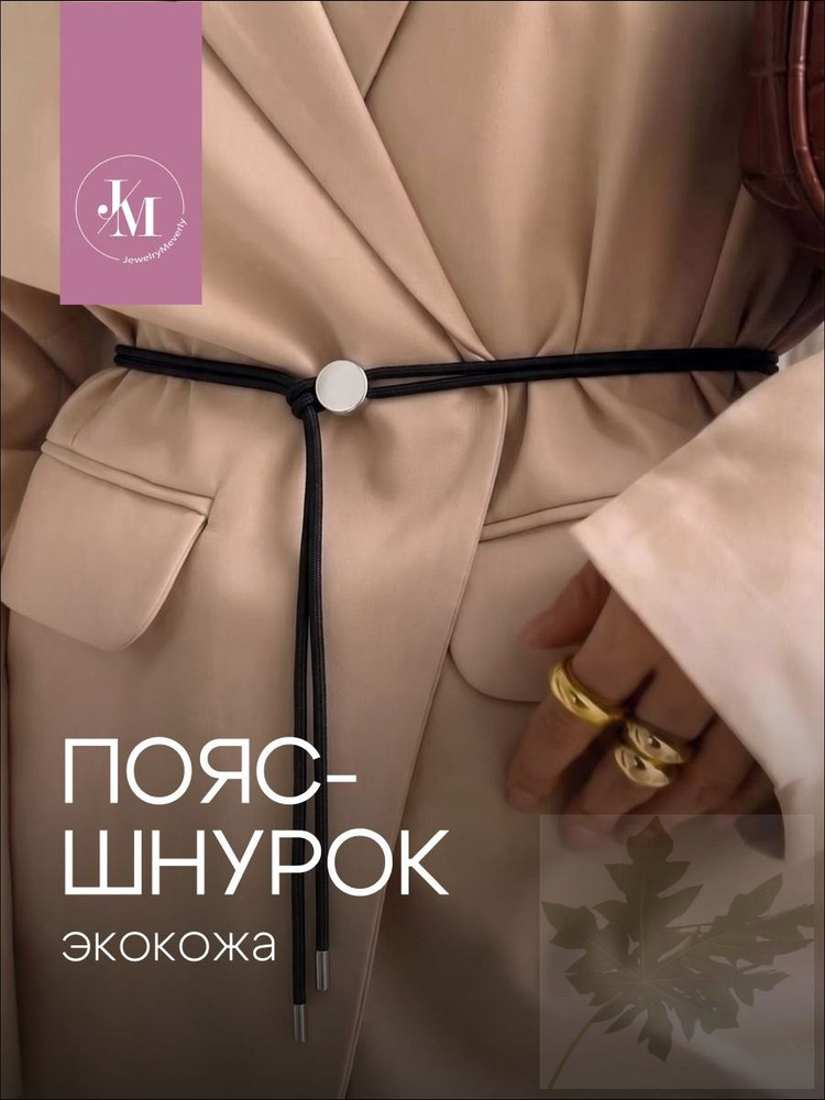 Пояс #1