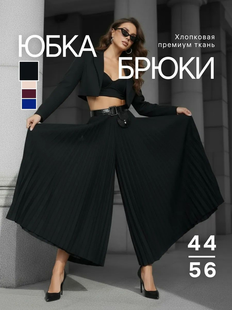 Брюки кюлоты Ksu Modern, 1 шт #1