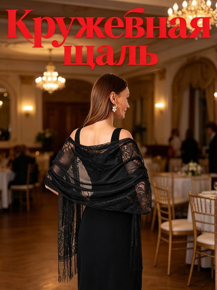 Палантин #1