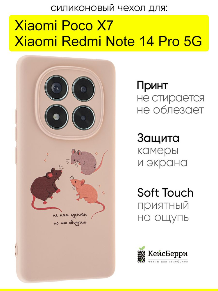Чехол для Xiaomi Poco X7 / Redmi Note 14 Pro 5G, серия Soft #1