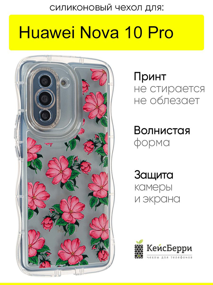 Чехол для Huawei Nova 10 Pro, серия Wave bubble #1