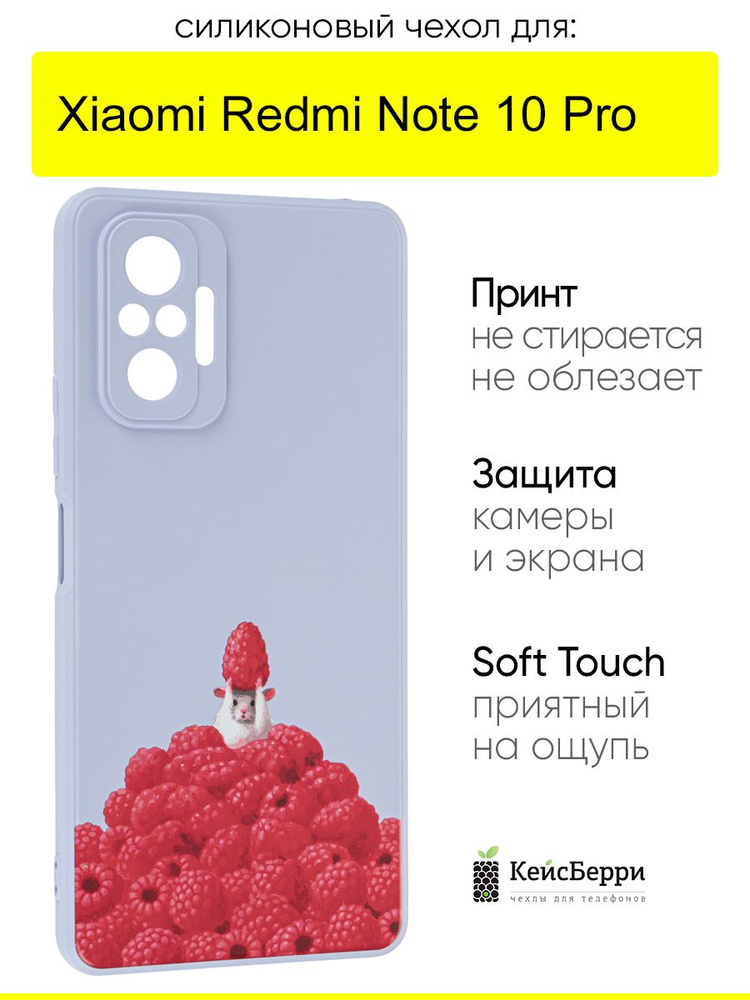 Чехол для Xiaomi Redmi Note 10 Pro, серия Soft #1
