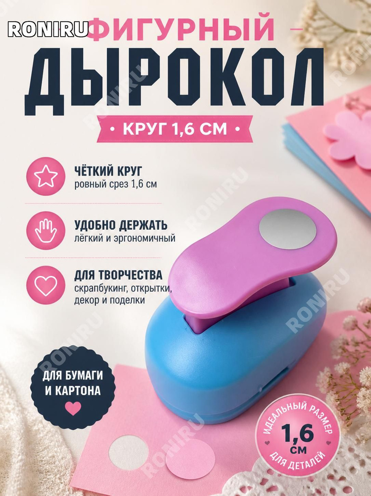 Дырокол #1
