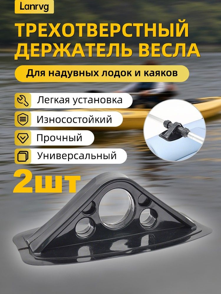 Держатель весла #1
