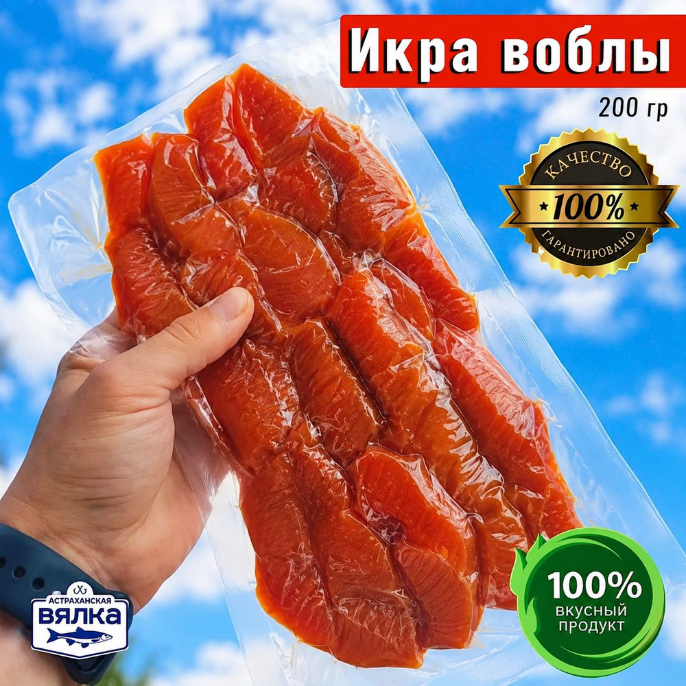 Икра воблы #1