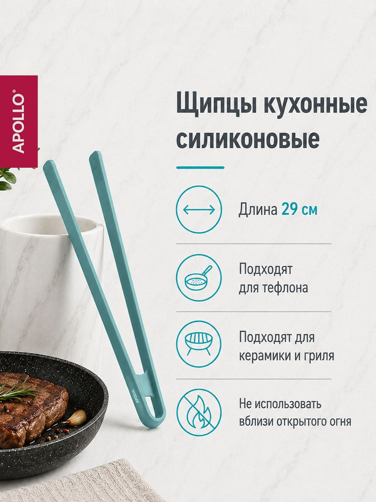 Щипцы кухонные силиконовые APOLLO "Bonito" 29 см #1