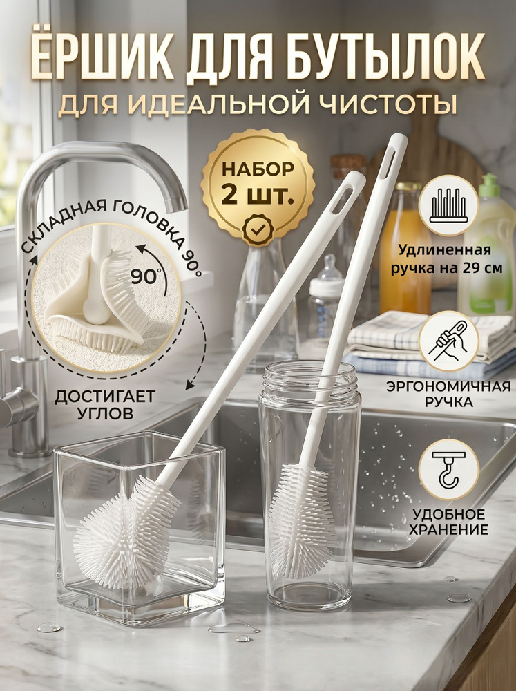 Силиконовый ершик для бутылок и стаканов, гибкая щетка для посуды и термоса с длинной ручкой, 29 см, #1
