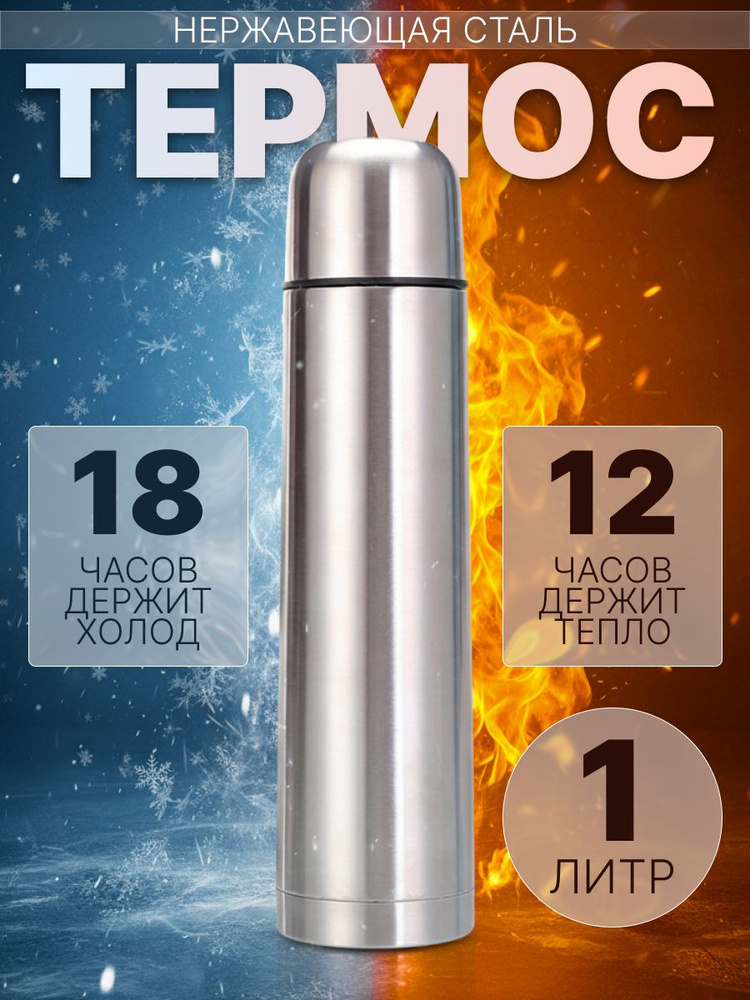 Термос для чая и кофе 1 литр металлический с крышкой-чашкой, термос вакуумный 1 л #1