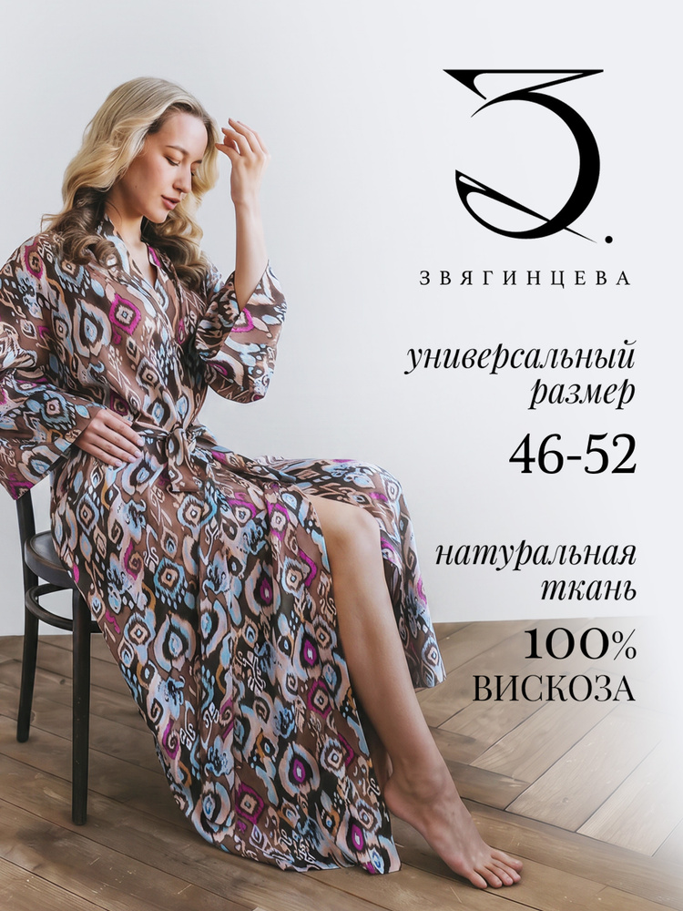 Халат ЗВЯГИНЦЕВА #1