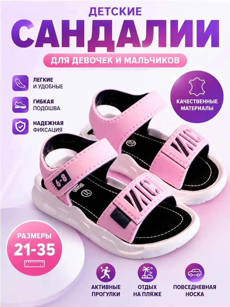 Сандалии #1