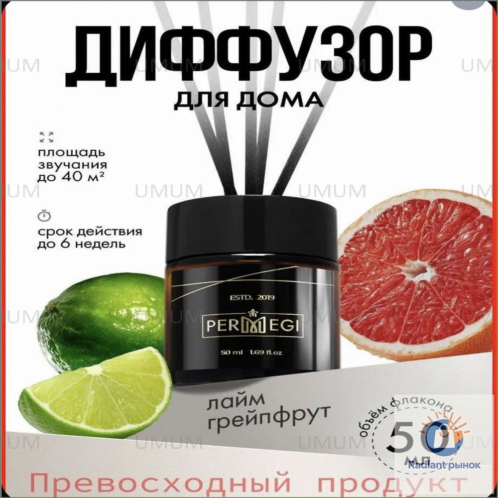 Ароматический диффузор #1