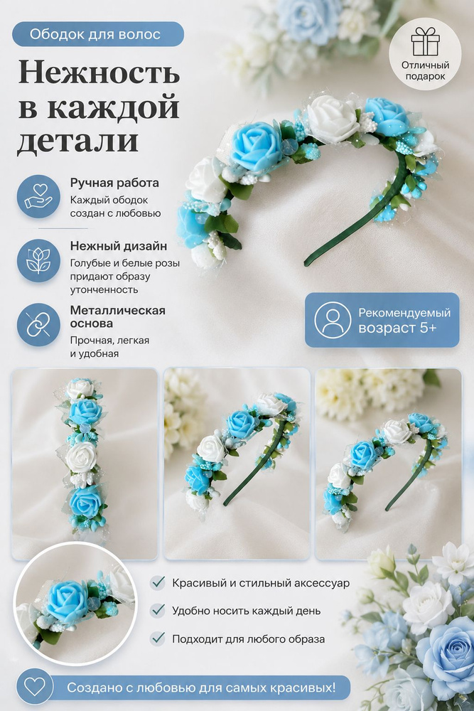 Ободок #1