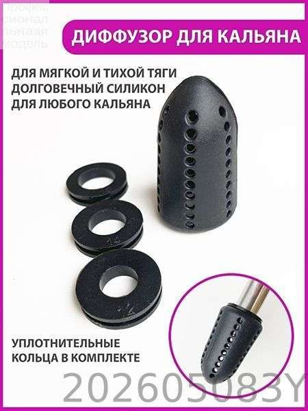 Диффузор, 1шт #1