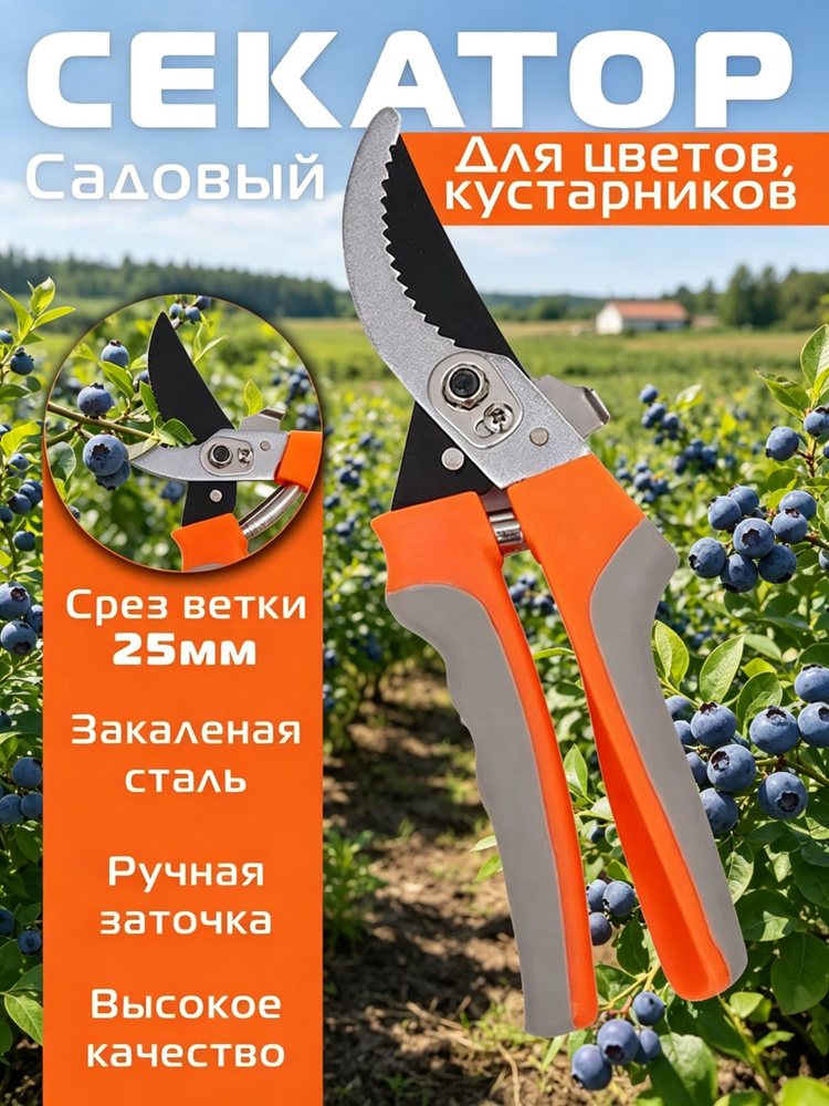 Секатор #1