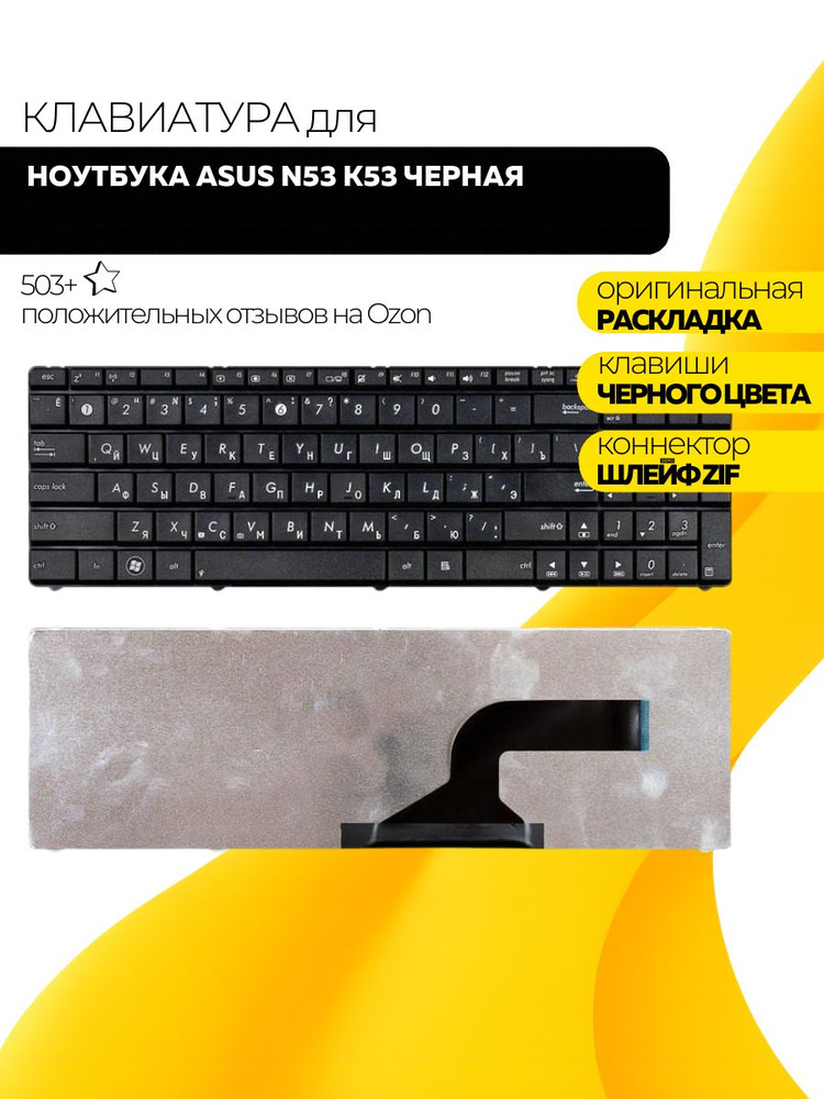 Клавиатура для ноутбука Asus N53, K53, A52, A53, A54, A72, A73, B53, F50, F55A, F70 черная #1