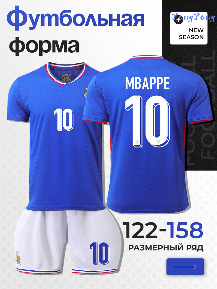 Форма футбольная #1