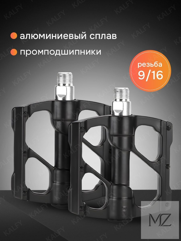 Педали #1