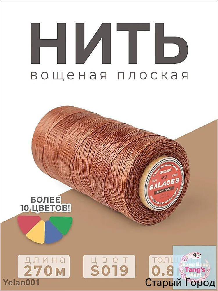 Нитки #1