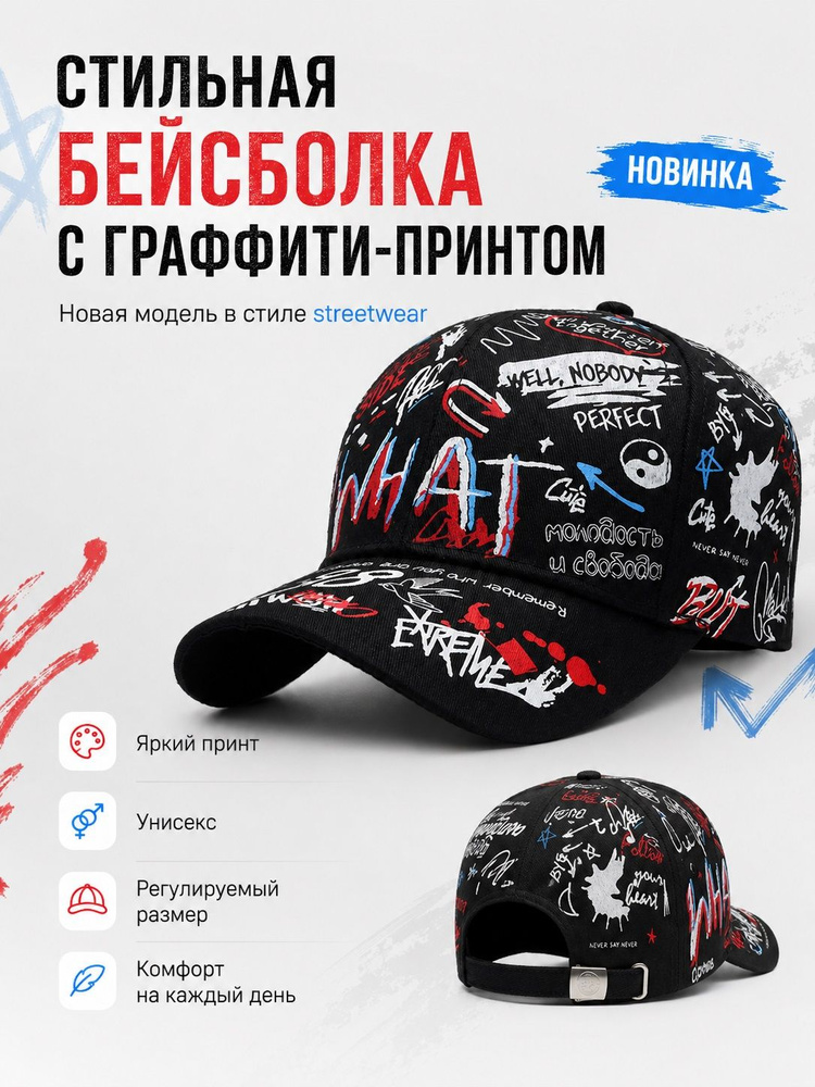 Бейсболка #1