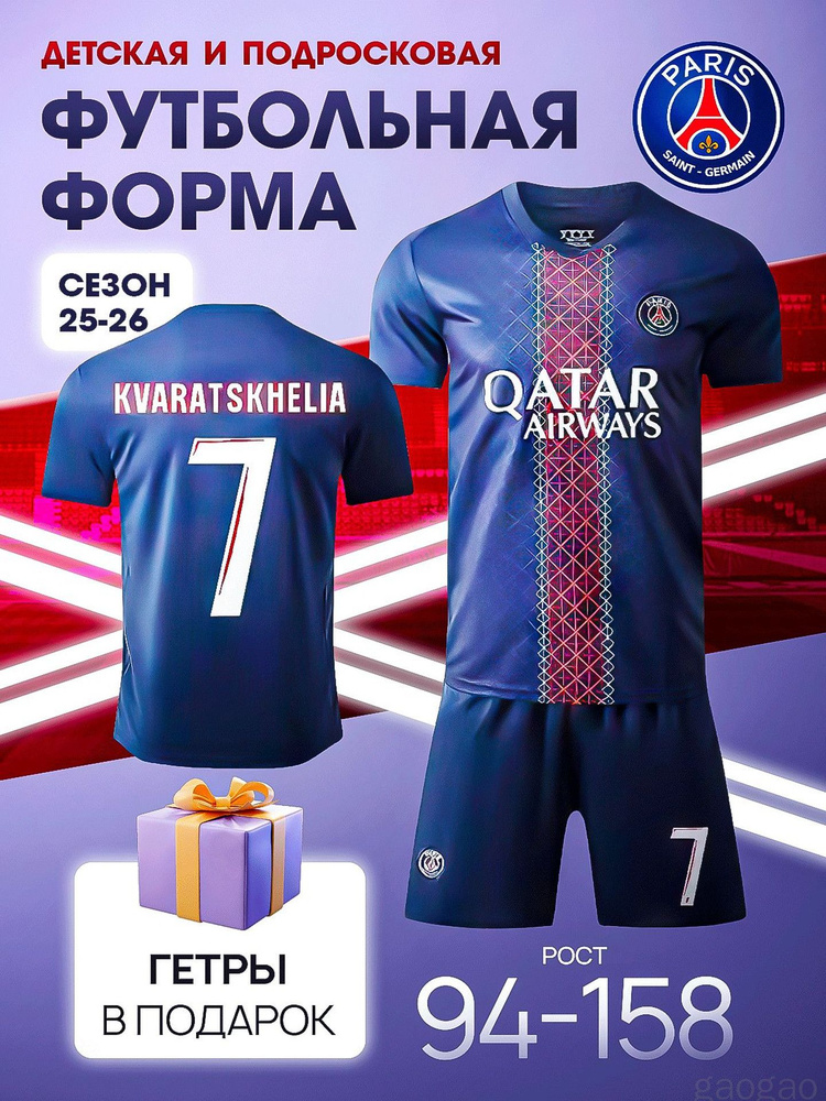 Форма футбольная #1