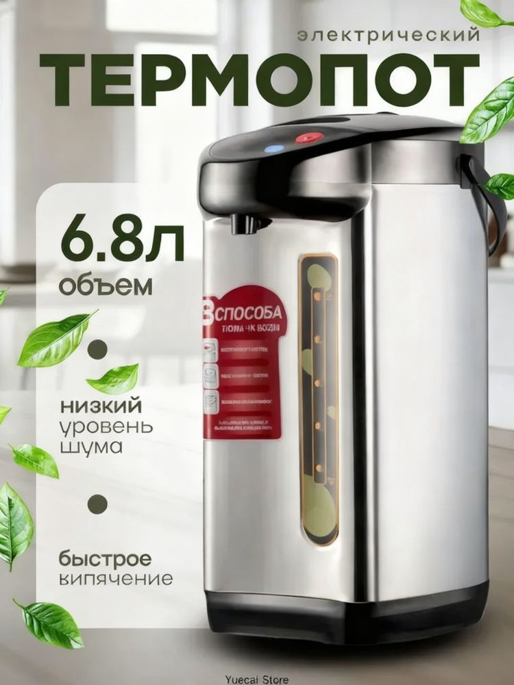Термопот #1