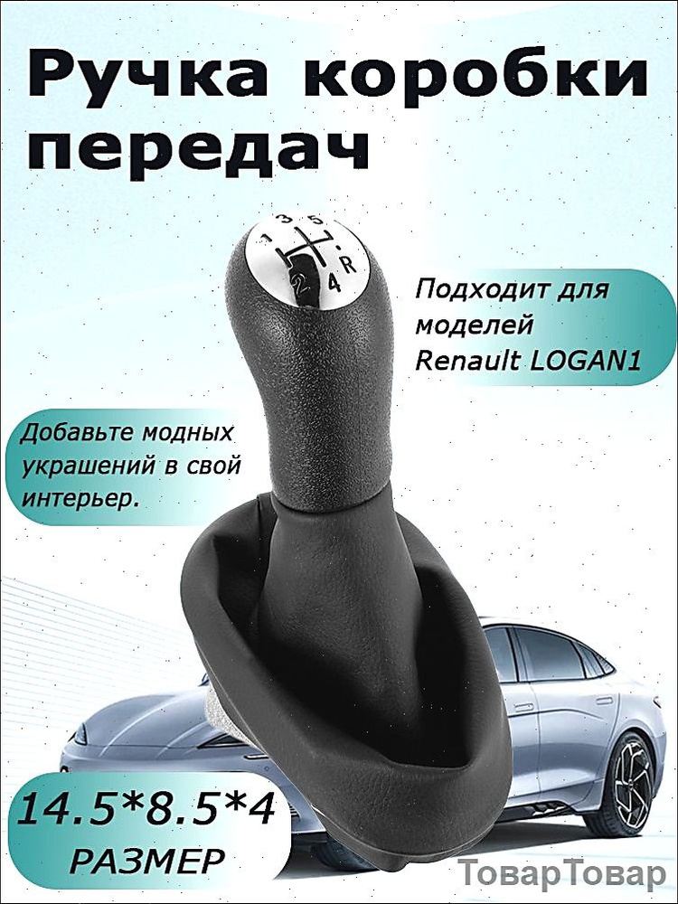 Ручка КПП #1