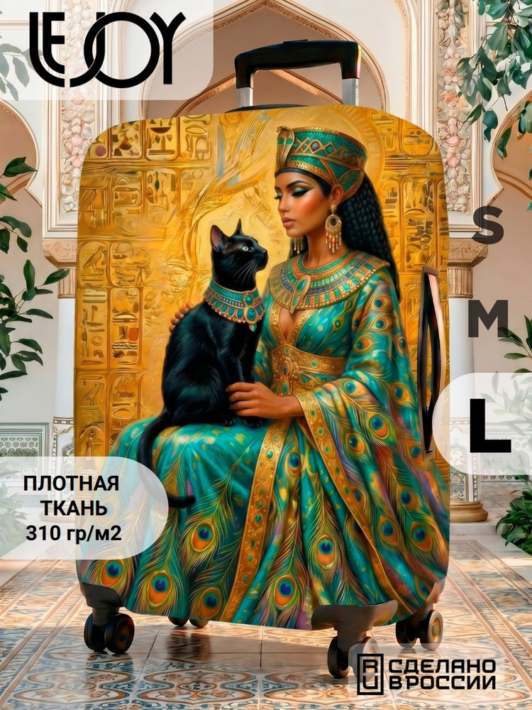 LeJoy Чехол для чемодана #1