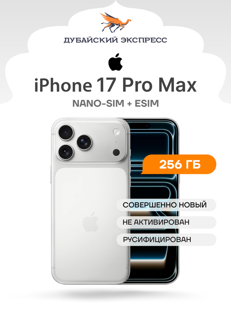 Apple Смартфон iPhone 17 Pro Max (SIM+eSIM) - ГЛОБАЛЬНАЯ ВЕРСИЯ - Global 12/256 ГБ, Nano-SIM, eSIM, серебристый, #1
