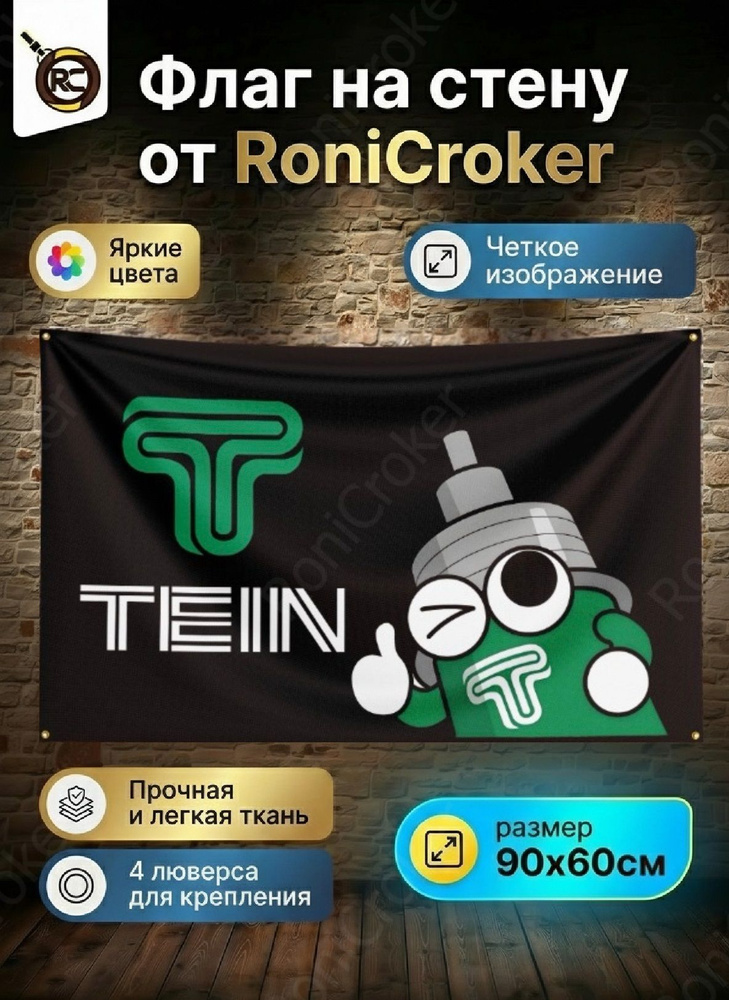Флаг плакат баннер JDM Tein #1