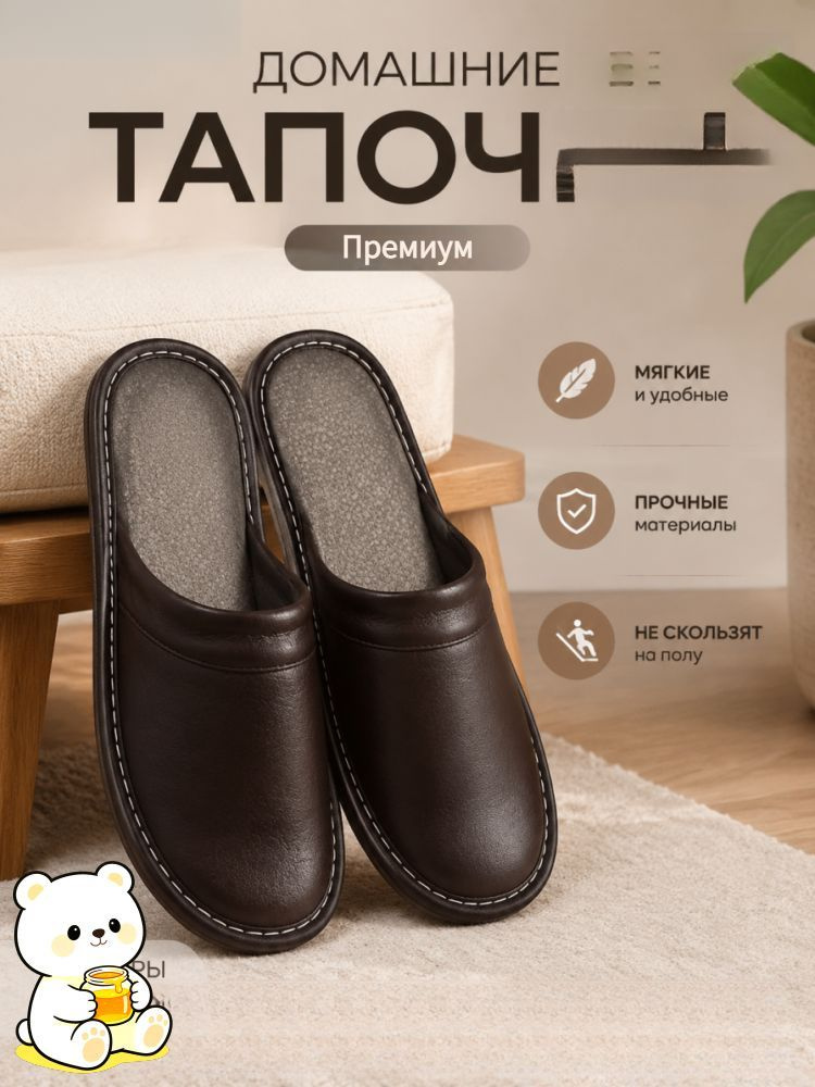 Тапочки #1