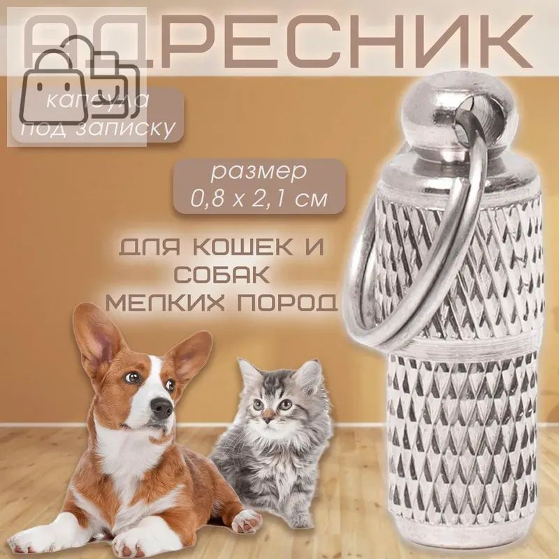 Адресник 1шт #1