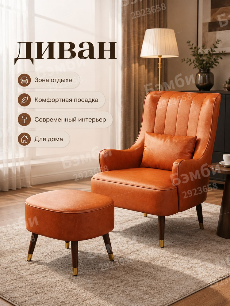Кресло #1