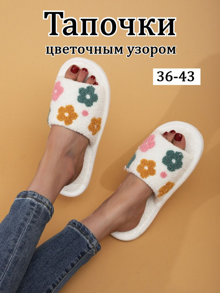 Тапочки #1