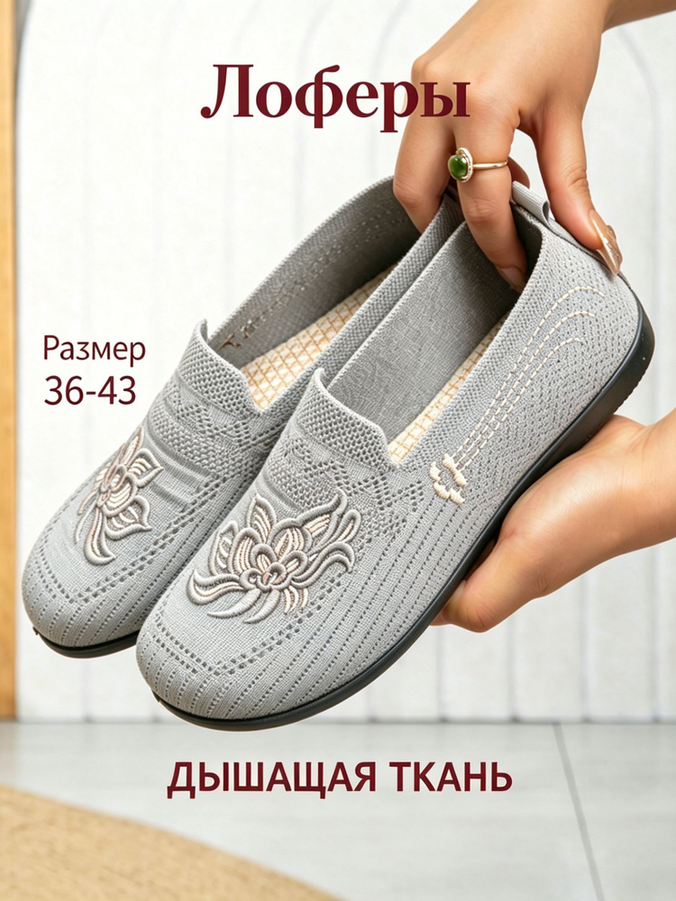 Лоферы #1