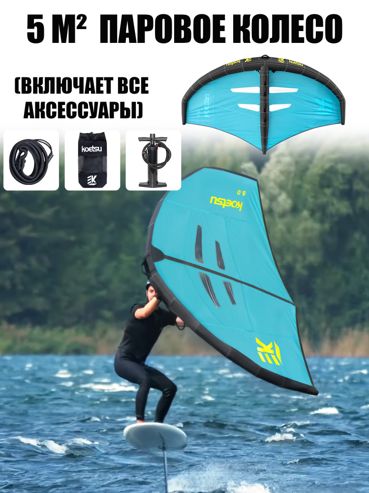 KOETSU Вингфойл #1