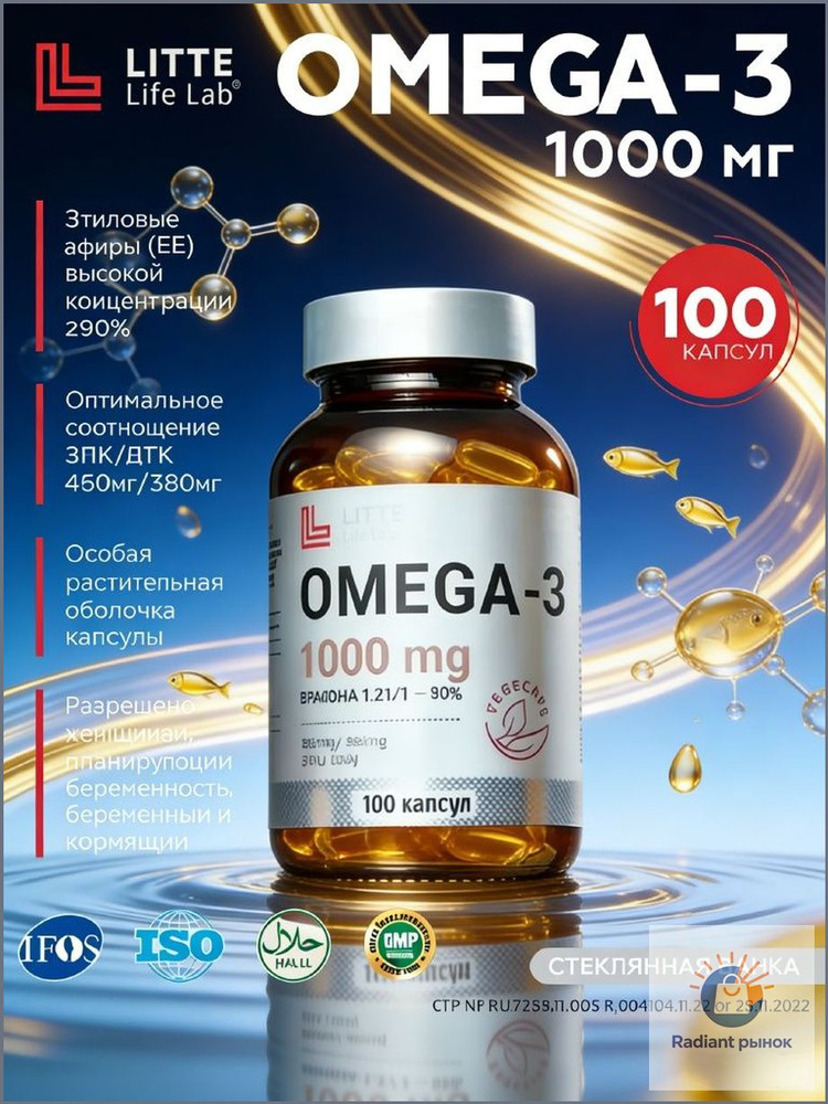 Омега-3 1000 мг, этиловые эфиры, 100 капсул. ЭПК 460 мг, ДГК 380 мг, пнжк для сердца, мозга, иммунитета. #1