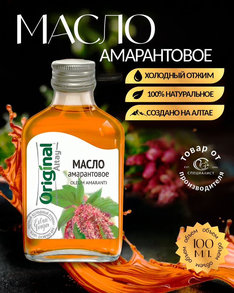 Масло амаранта 100мл #1