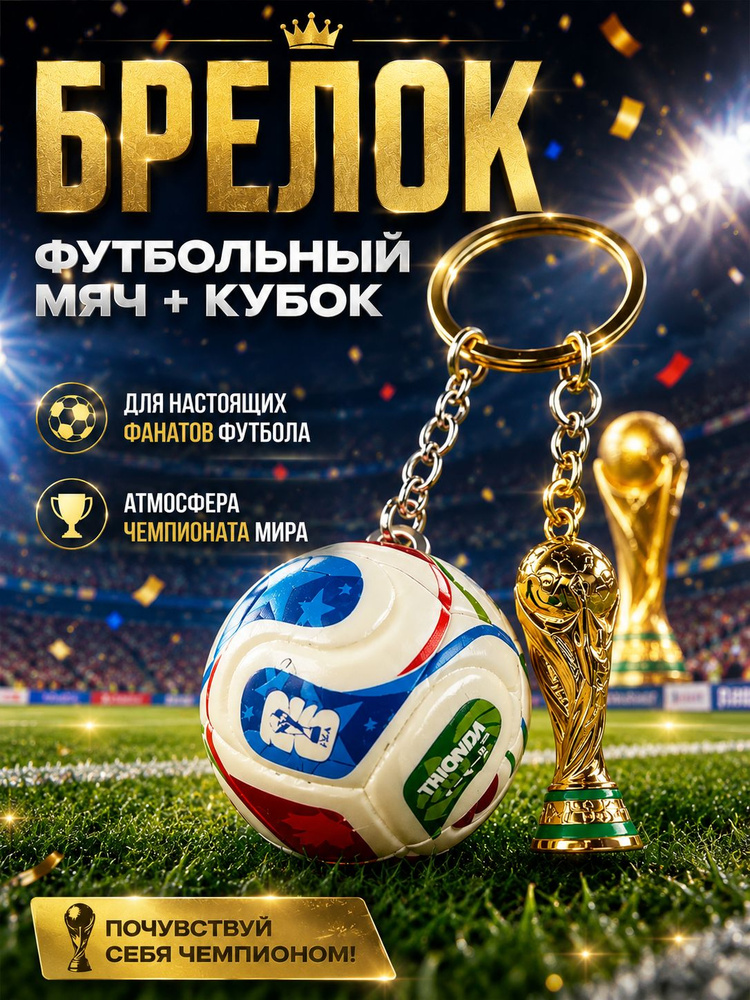 Брелок #1