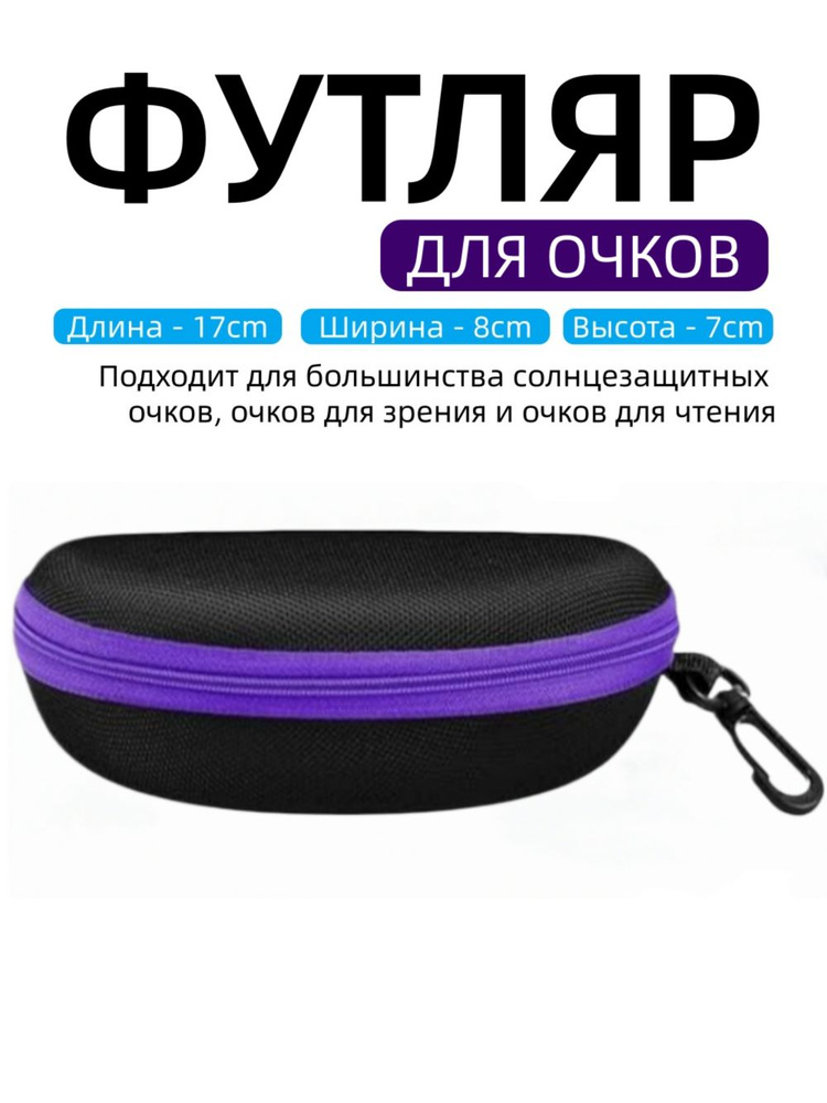 Футляр для очков #1