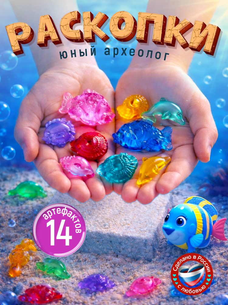 Раскопки сокровищ для девочек для мальчиков. Набор для опытов и экспериментов. Десятое королевство #1