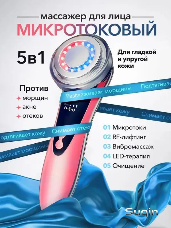 RF-лифтинг #1