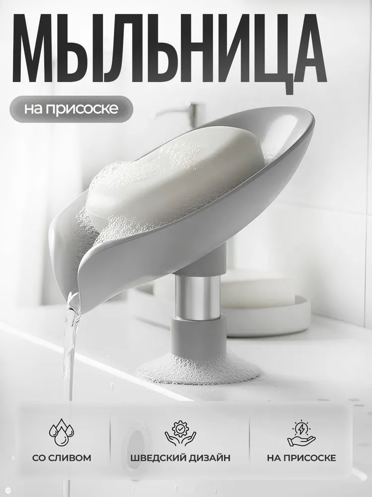 Мыльница #1
