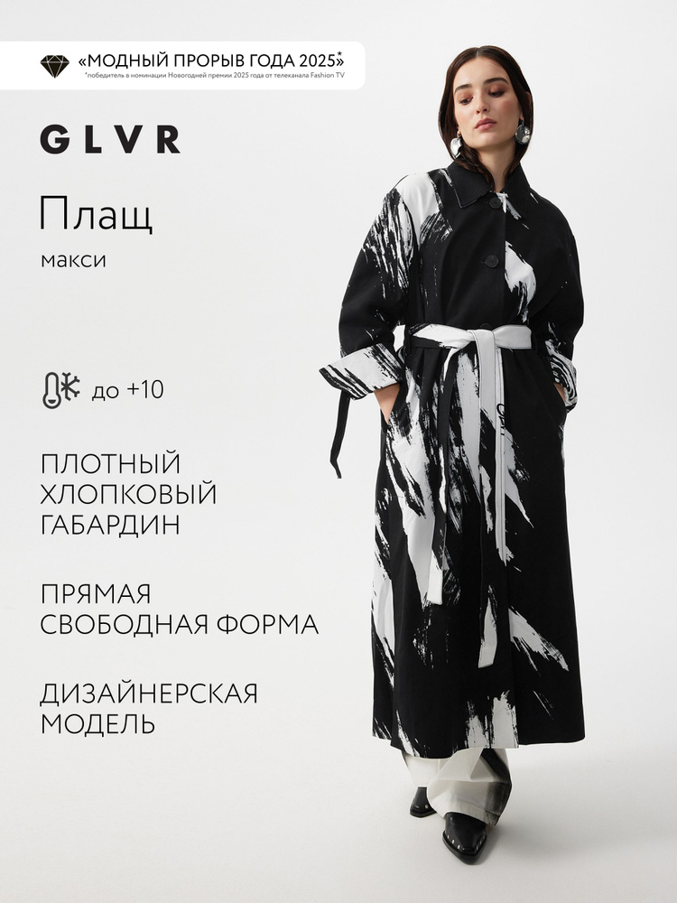 Плащ GLVR Gulliver #1