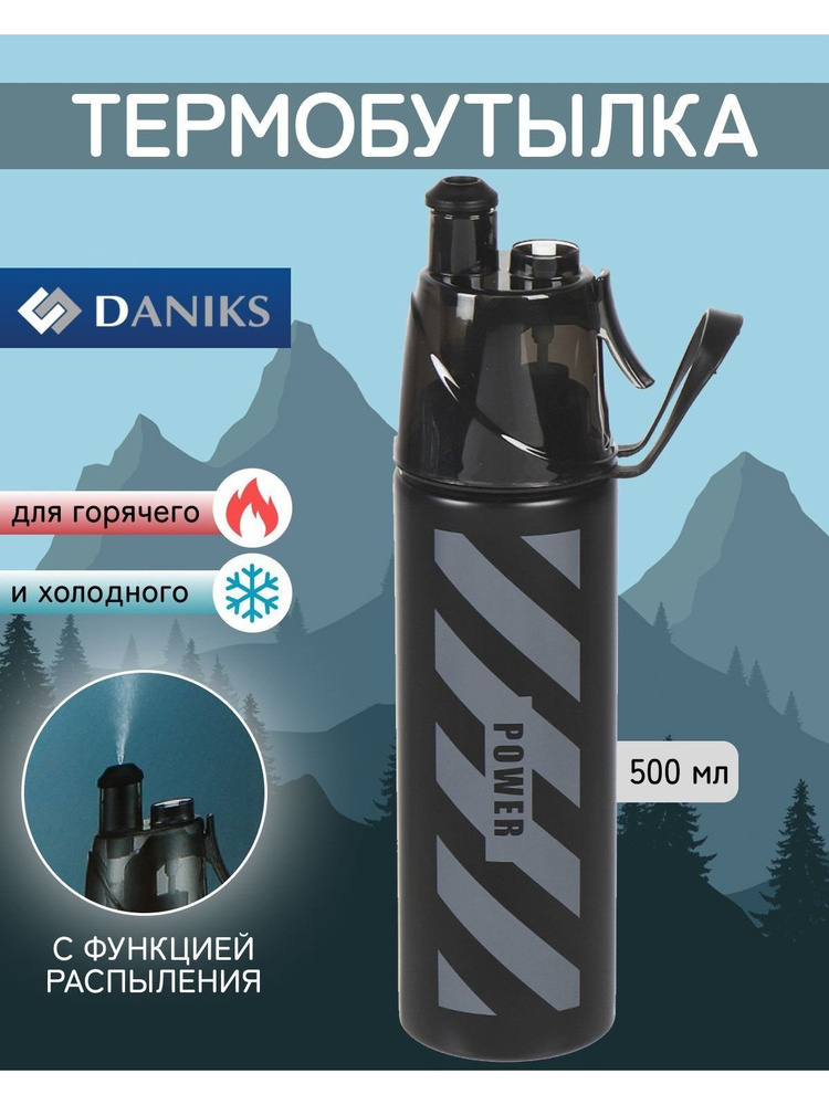 Термобутылка для воды из нержавеющей стали, 0.5 л, с распылителем, черно-серая, Daniks #1
